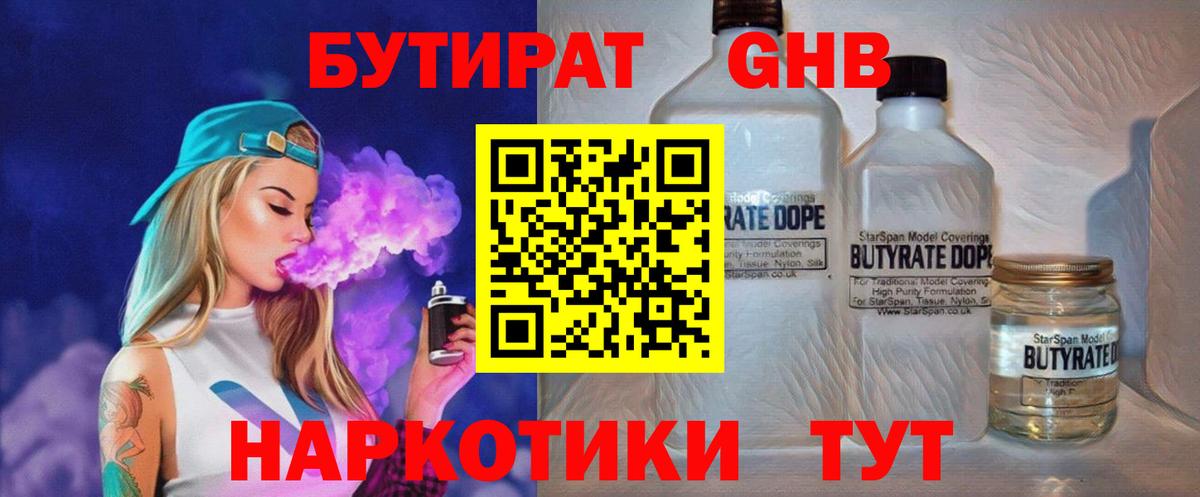 Нефтеюганск  БУТИРАТ GHB  Вход с VPN 