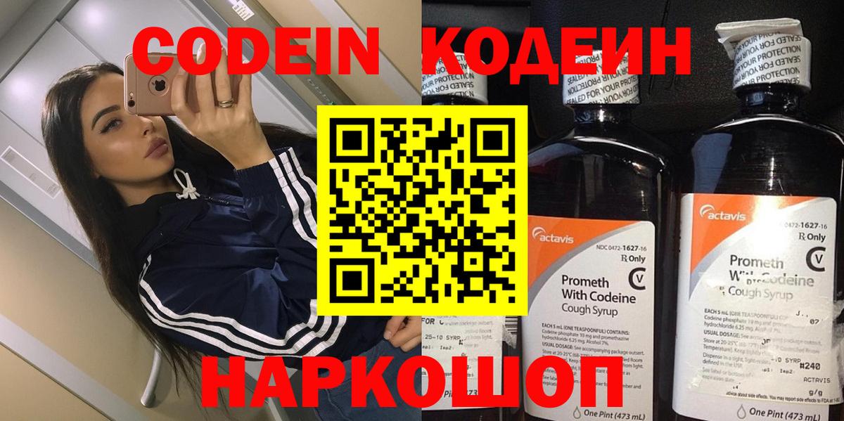 Нефтеюганск  Кодеиновый сироп Lean напиток Lean (лин)  Вход с VPN 