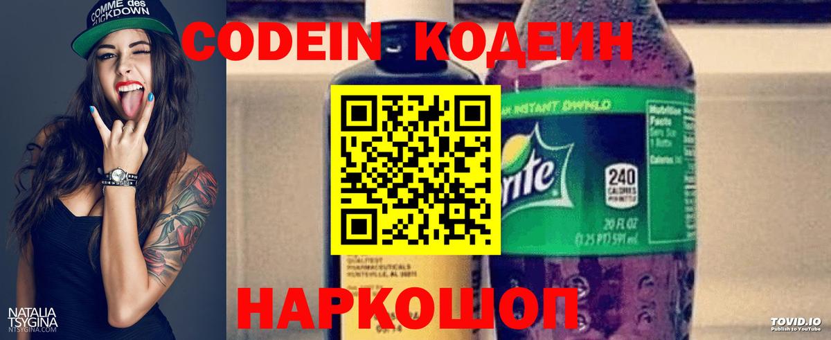 Codein Purple Drank Нефтеюганск