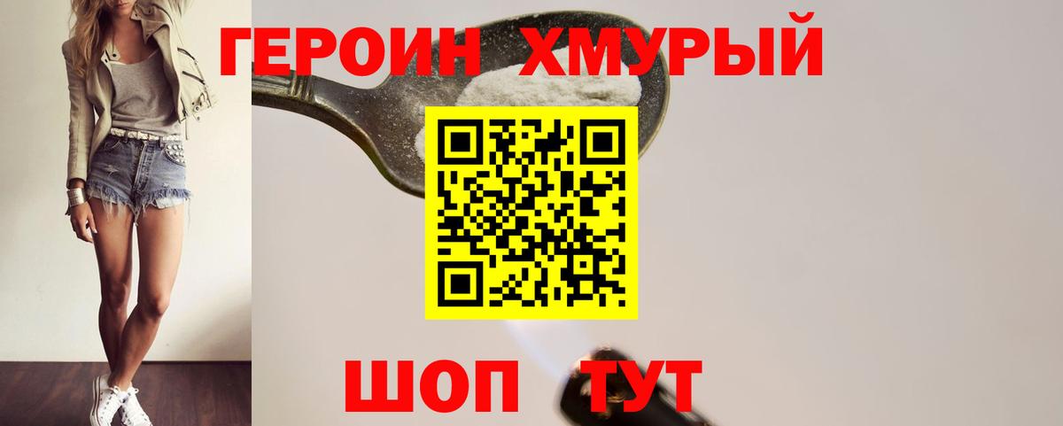 ГЕРОИН хмурый  Вход с VPN  Нефтеюганск 