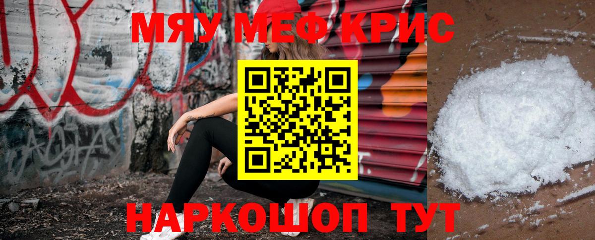Меф мяу мяу кристаллы Нефтеюганск